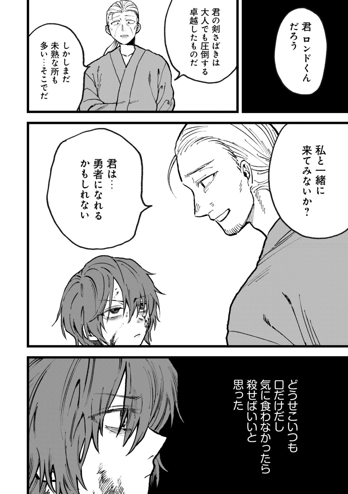 RYAKUDATSU TSUKAI NO NARIAGARI: TSUIHOU SARETA OTOKO WA, SAIKOU NO NAKAMA TO EIYUU O MEZASU Chap 15 - Pic 3