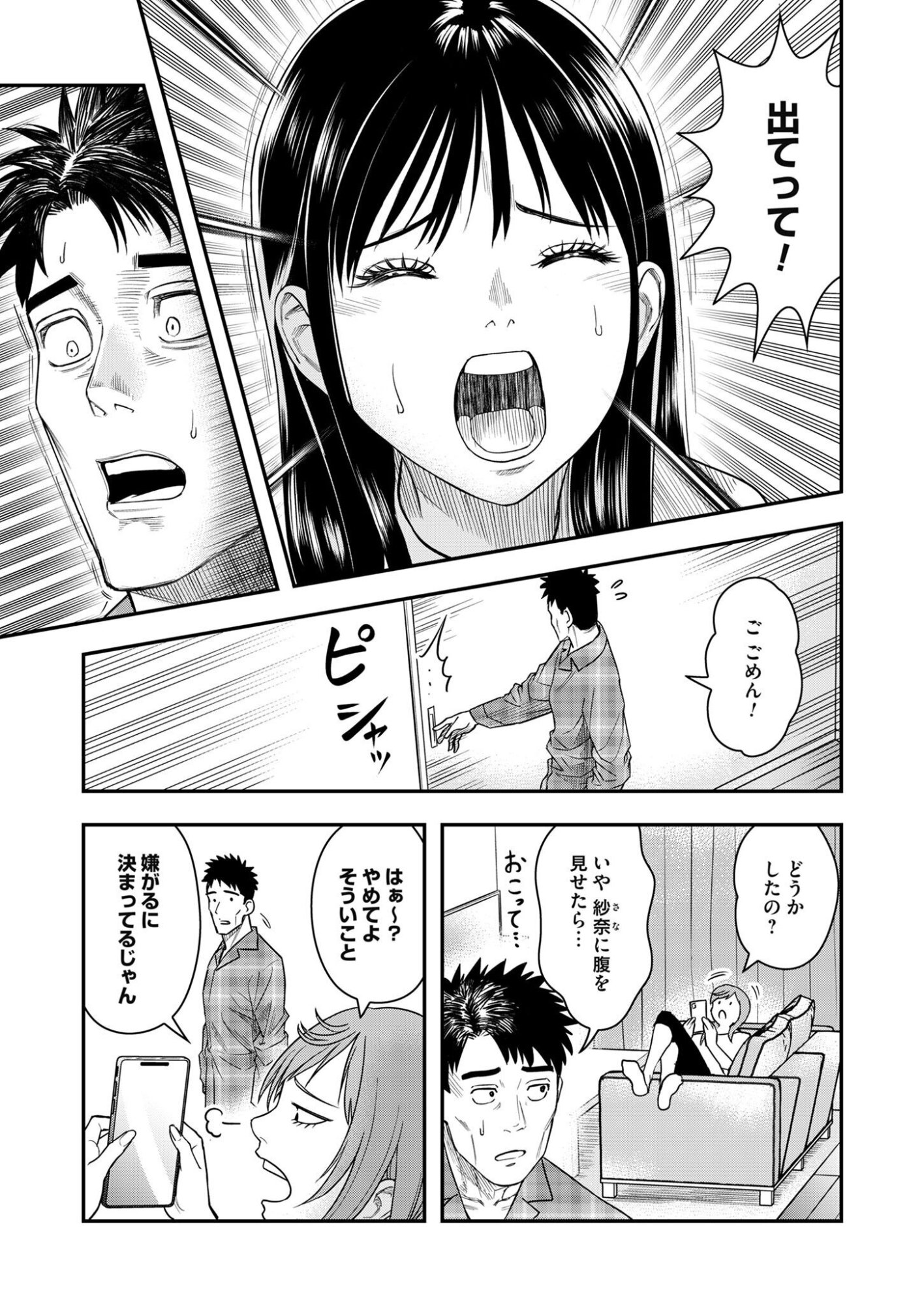 FUTEI NO OLYMPIA Chap 13 - Pic 3