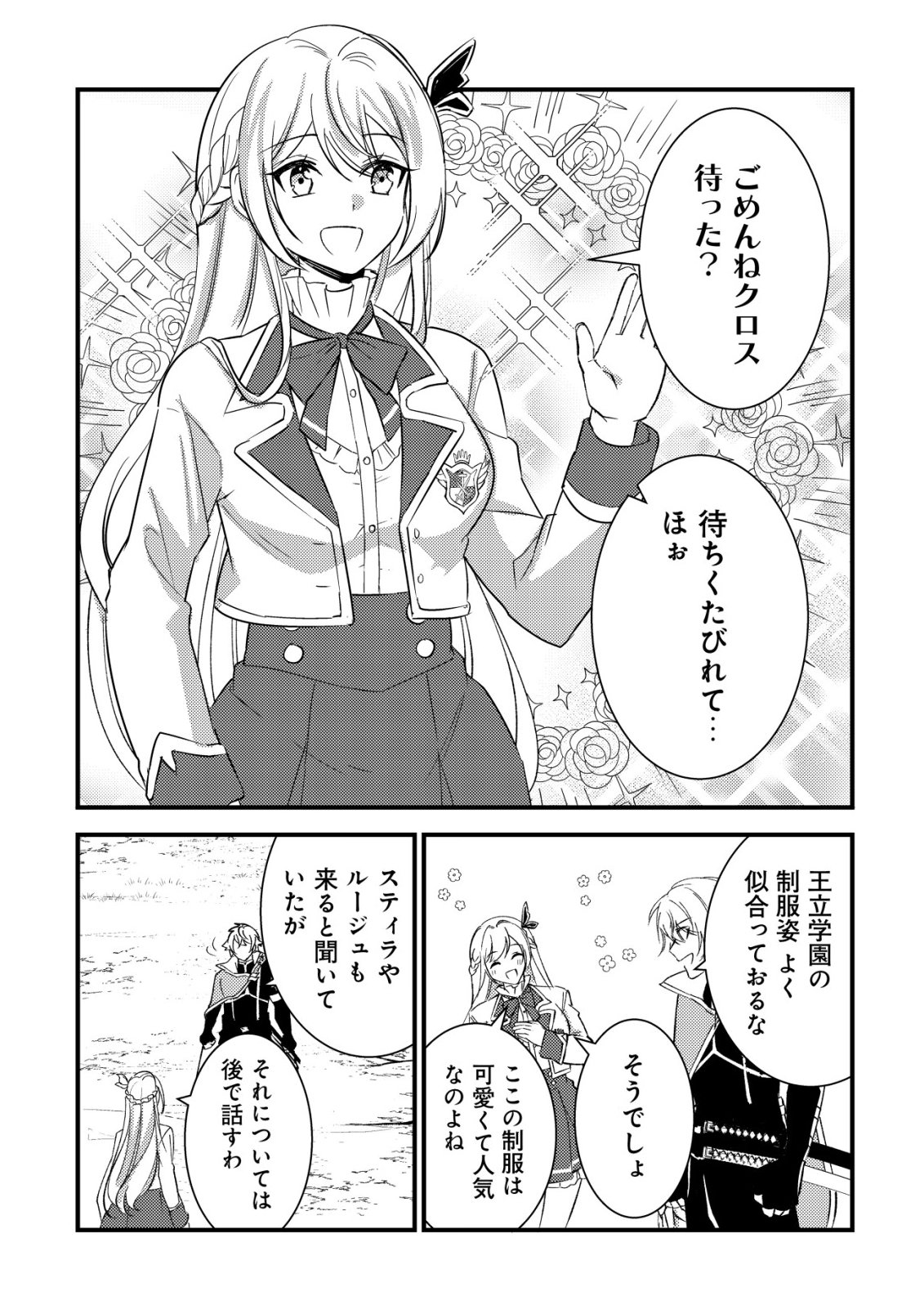 ROUREN NO JIKUU KENSHI, WAKAGAERU ~NIDOME NO JINSEI, YOWAKI WO SUKUU TAME JII WA WAKAI KARADA DE MUSOU SURU~ RAW Chap 13 - Pic 3