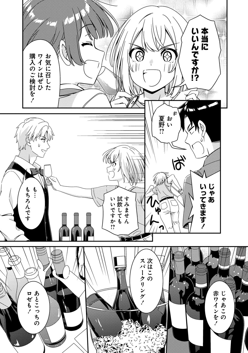 HIMAWARI MARIAGE - MIMAN NA FUTARI NO WINE NIKKI Chap 13 - Pic 3