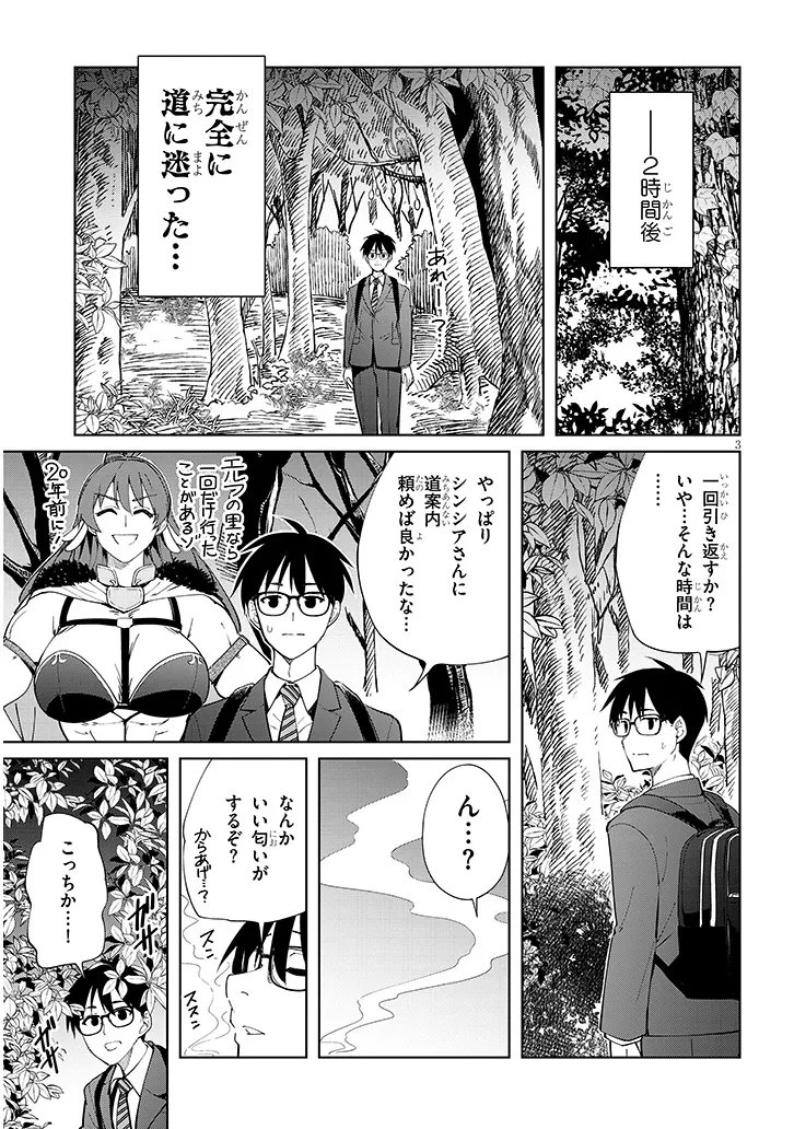 ISEKAI GOURMET TSUMAMIGUI! Chap 5.1 - Pic 3