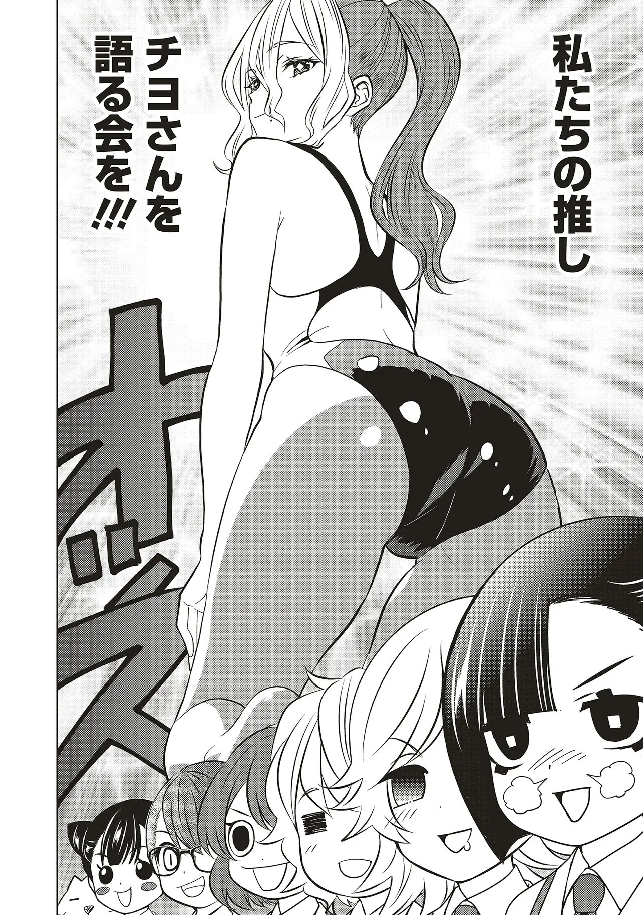 AQUA PUELLA -SHIKINOMORI HIGH SCHOOL SUIEIBU- RAW Chap 9.2 - Pic 3
