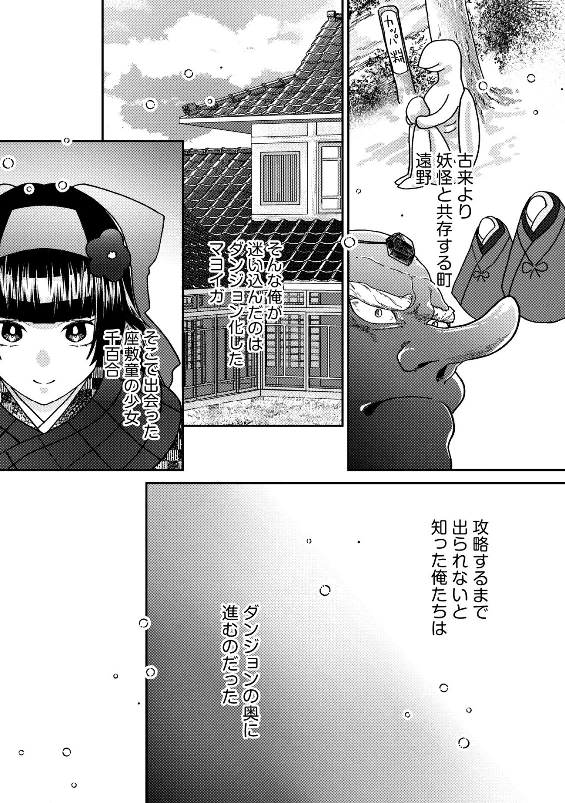 AYAKASHI DUNGEON HAISHINKI ~TEIHEN HAISHIN-SHA NO ORE, YOUKAI NO CHI TONO NITE BISHOUJO ZASHIKI WARASHI TO TOMONI DUNGEON HAISHIN SHITARA BAZUTTE TAIHEN NA KOTO NI~ Chap 2 - Pic 3
