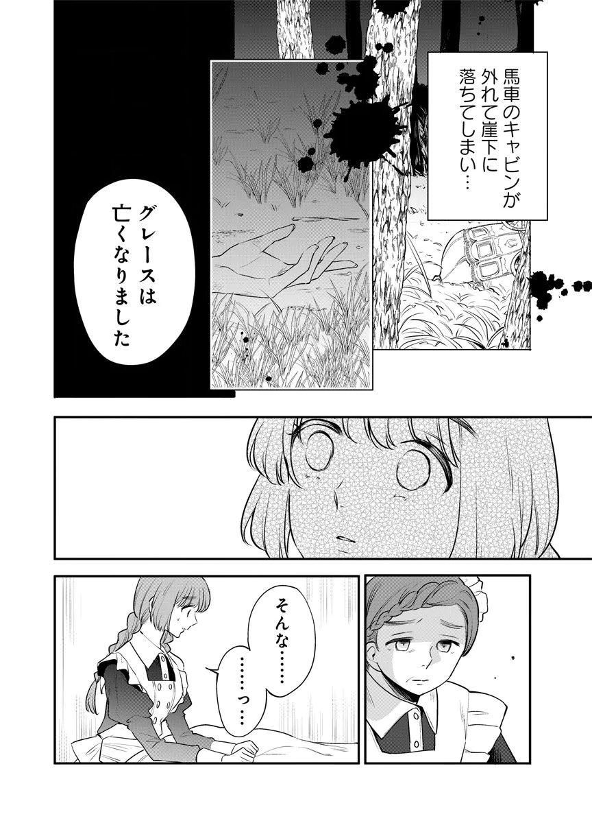 YOMIGAIRI REIJOU ~WATASHI GA FUTATABI SHINU MADE 186-NICHI, FUKUSHUU NO CHIKAI WA HAKABA KARA~ Chap 12 - Pic 6