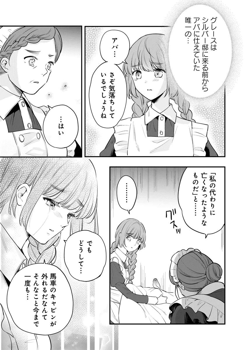 YOMIGAIRI REIJOU ~WATASHI GA FUTATABI SHINU MADE 186-NICHI, FUKUSHUU NO CHIKAI WA HAKABA KARA~ Chap 12 - Pic 7