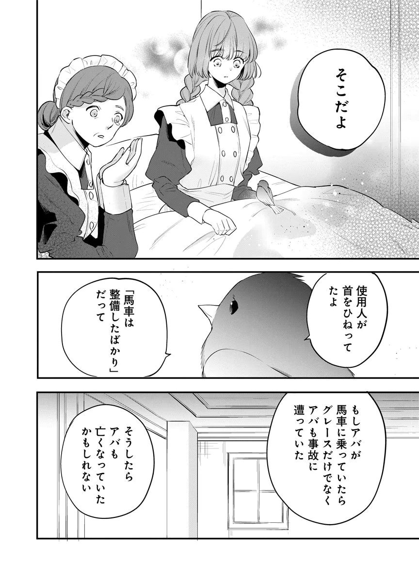 YOMIGAIRI REIJOU ~WATASHI GA FUTATABI SHINU MADE 186-NICHI, FUKUSHUU NO CHIKAI WA HAKABA KARA~ Chap 12 - Pic 8