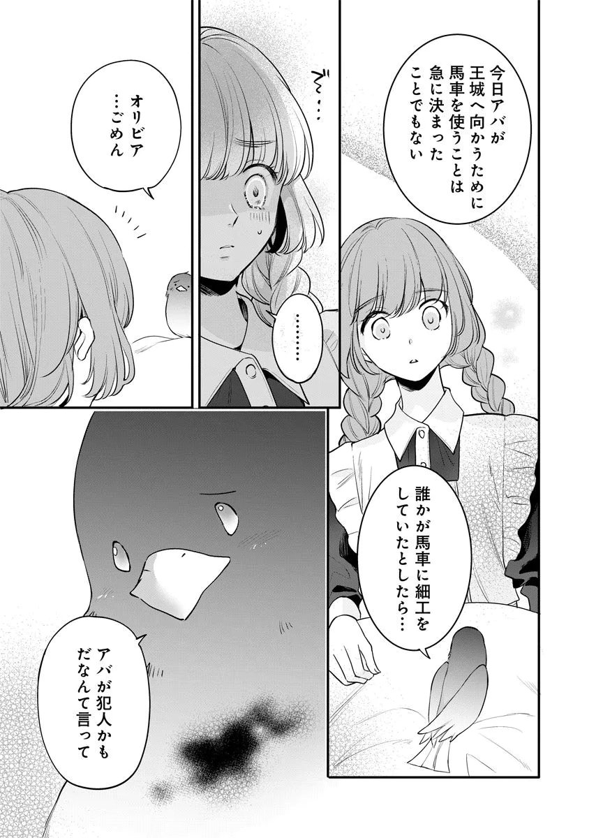 YOMIGAIRI REIJOU ~WATASHI GA FUTATABI SHINU MADE 186-NICHI, FUKUSHUU NO CHIKAI WA HAKABA KARA~ Chap 12 - Pic 9