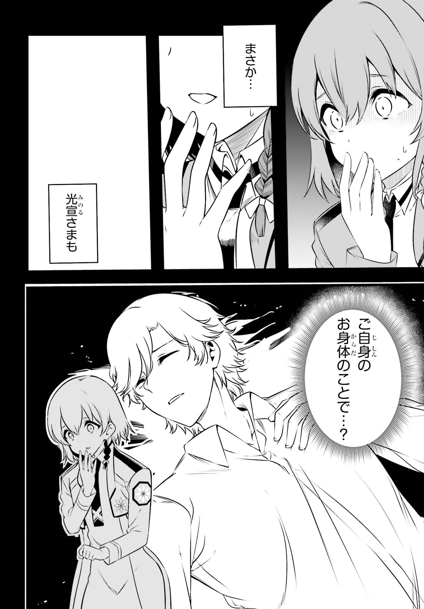 MAHOUKA KOUKOU NO YUUTOUSEI SEASON 2 Chap 58 - Pic 14