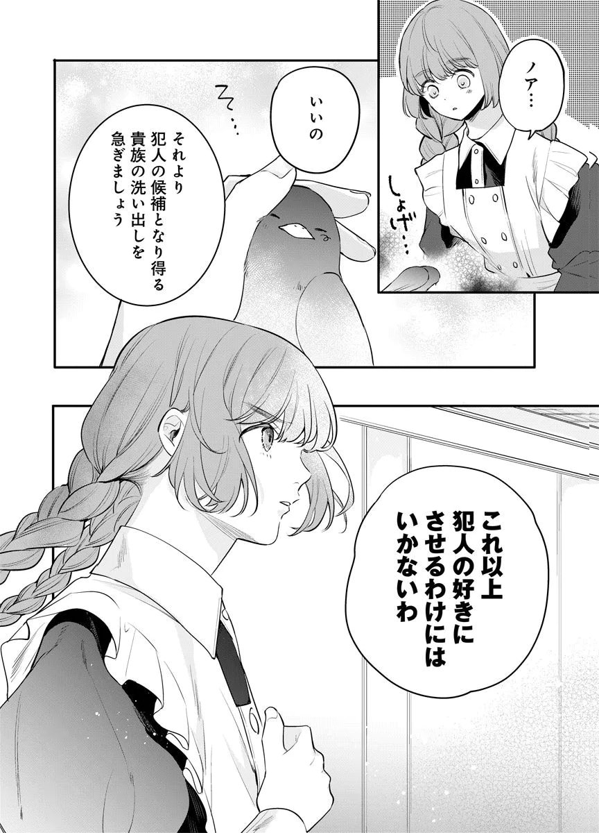 YOMIGAIRI REIJOU ~WATASHI GA FUTATABI SHINU MADE 186-NICHI, FUKUSHUU NO CHIKAI WA HAKABA KARA~ Chap 12 - Pic 10