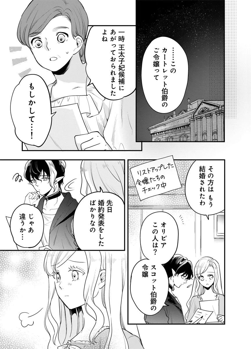 YOMIGAIRI REIJOU ~WATASHI GA FUTATABI SHINU MADE 186-NICHI, FUKUSHUU NO CHIKAI WA HAKABA KARA~ Chap 12 - Pic 11