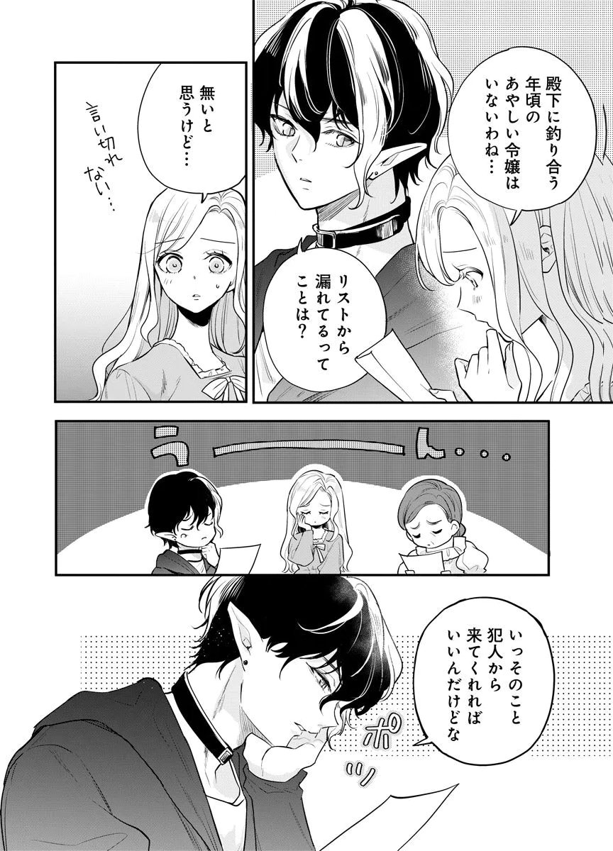 YOMIGAIRI REIJOU ~WATASHI GA FUTATABI SHINU MADE 186-NICHI, FUKUSHUU NO CHIKAI WA HAKABA KARA~ Chap 12 - Pic 12
