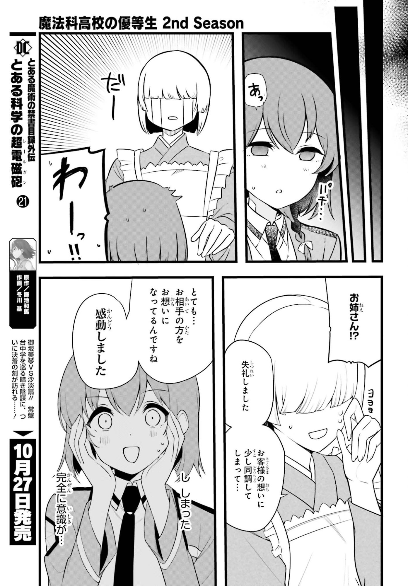 MAHOUKA KOUKOU NO YUUTOUSEI SEASON 2 Chap 58 - Pic 17