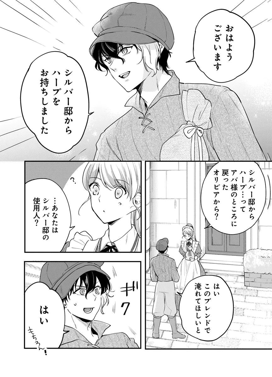 YOMIGAIRI REIJOU ~WATASHI GA FUTATABI SHINU MADE 186-NICHI, FUKUSHUU NO CHIKAI WA HAKABA KARA~ Chap 12 - Pic 14