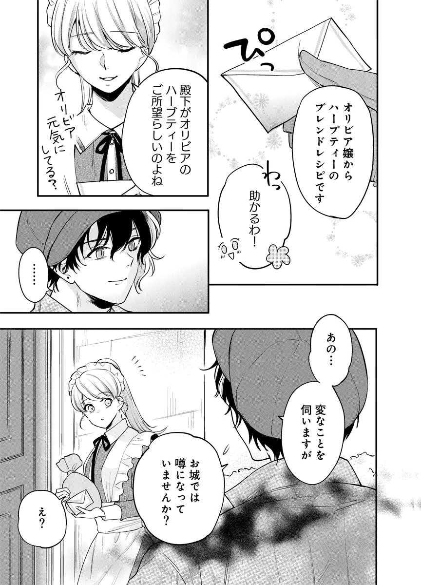 YOMIGAIRI REIJOU ~WATASHI GA FUTATABI SHINU MADE 186-NICHI, FUKUSHUU NO CHIKAI WA HAKABA KARA~ Chap 12 - Pic 15