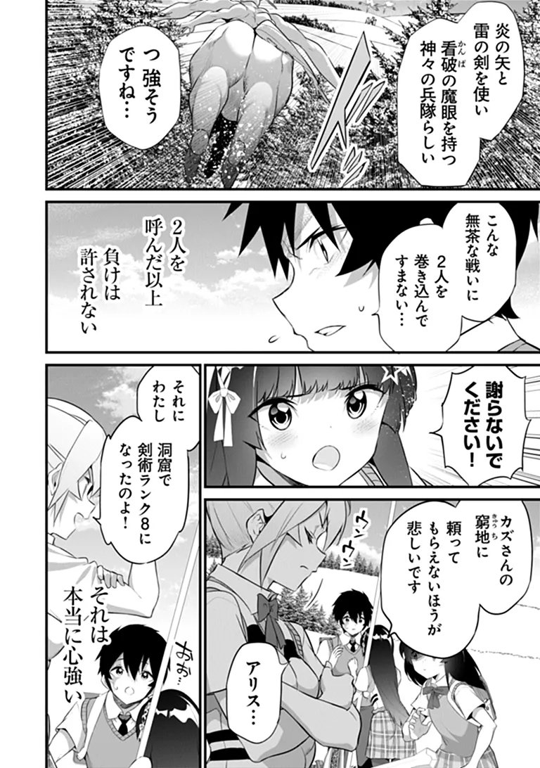 BOKU WA ISEKAI DE FUYO MAHOU TO SHOUKAN MAHOU WO TENBIN NI KAKERU Chap 52 - Pic 4
