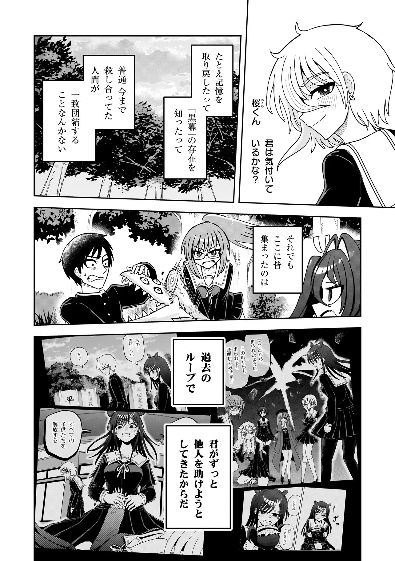 KAIIBU ~ M-KEN Y-SHI NO KAI GENSHOU NI TSUITE~ RAW Chap 33 - Pic 4