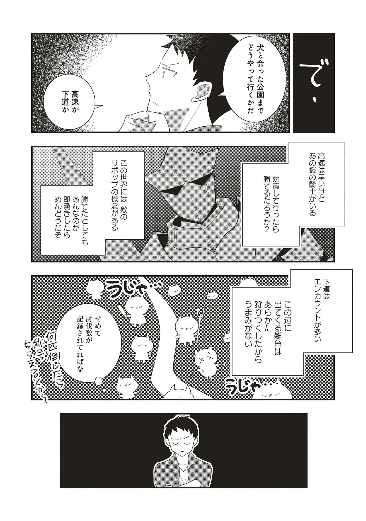 COM KURIYA, FANTASY KA SHITA GENDAI WO IKU. Chap 11.2 - Pic 4