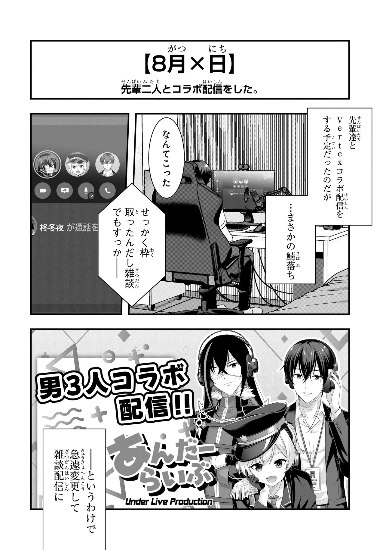 ARASAA GA VTUBER NI NATTA HANASHI. Chap 47 - Pic 4