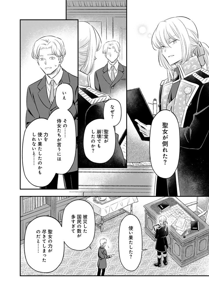 ZENSE SEIJO DATTA WATASHI WA KUSUSHI NI NARIMASHITA Chap 28.1 - Pic 4