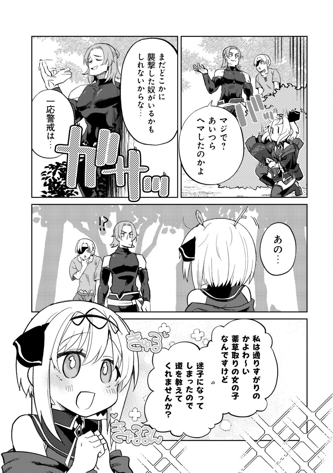 BUTSURIGATA HAKUMA DOUSHI NO KISEKI: SORO NO SHIEN SHOKU, JIBUN NI BUFF WO MOTTE KOUGEKI TOKU KA MUSOU. KOUHOU SHIEN? SONNA KOTO YORI BOURYOKU DESU! Chap 6 - Pic 4