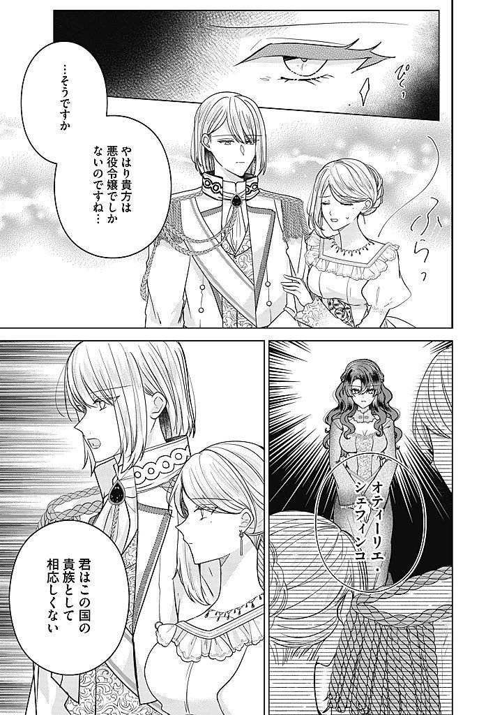 KIRAWAREMONO NO KOUSHAKU REIJOU. Chap 23.4 - Pic 4