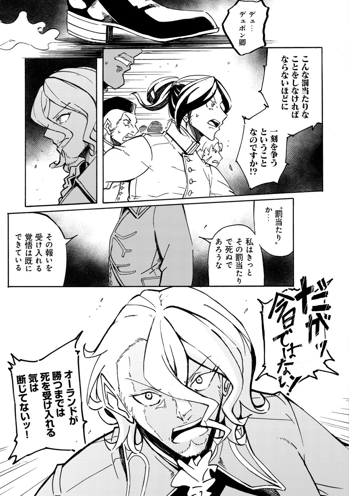 CANNON LADY - HOUHEI REIJOU SENKI Chap 22 - Pic 4