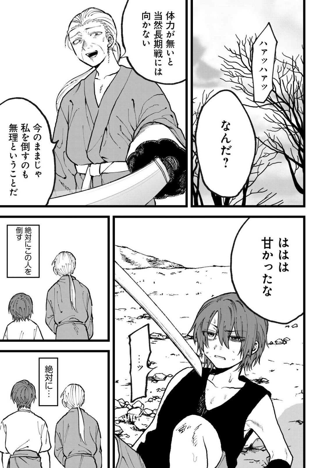 RYAKUDATSU TSUKAI NO NARIAGARI: TSUIHOU SARETA OTOKO WA, SAIKOU NO NAKAMA TO EIYUU O MEZASU Chap 15 - Pic 4
