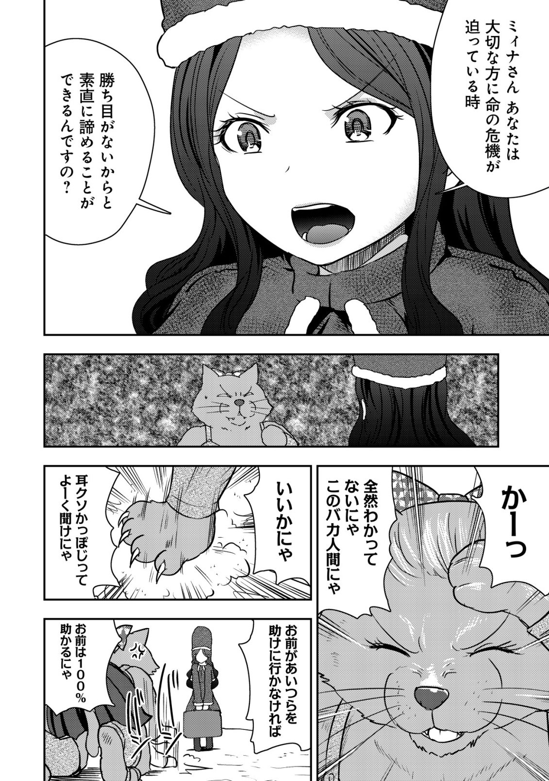 35-SAI NO SENTAKU: ISEKAI TENSEI O ERANDA BAAI Chap 54 - Pic 4