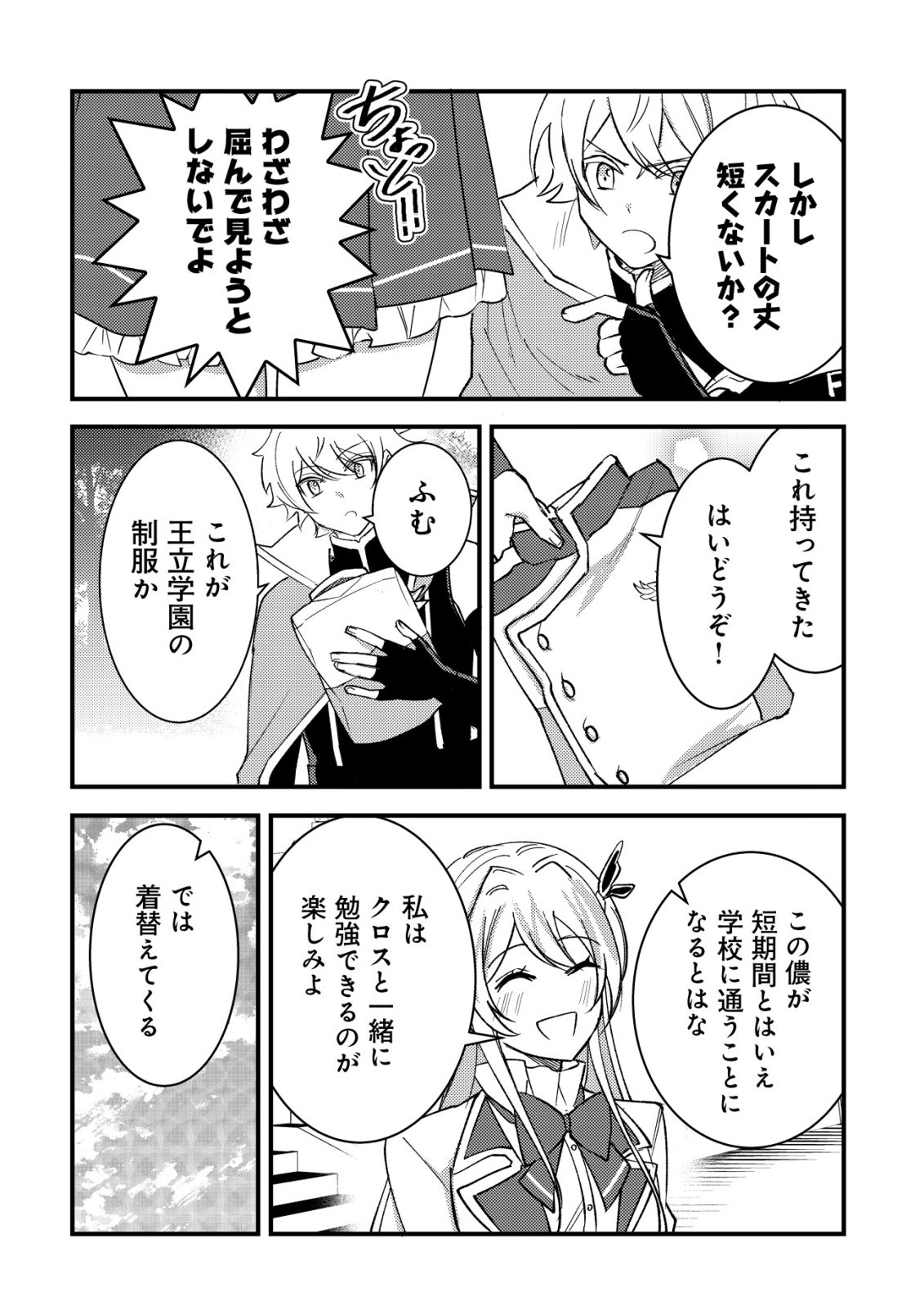 ROUREN NO JIKUU KENSHI, WAKAGAERU ~NIDOME NO JINSEI, YOWAKI WO SUKUU TAME JII WA WAKAI KARADA DE MUSOU SURU~ RAW Chap 13 - Pic 4