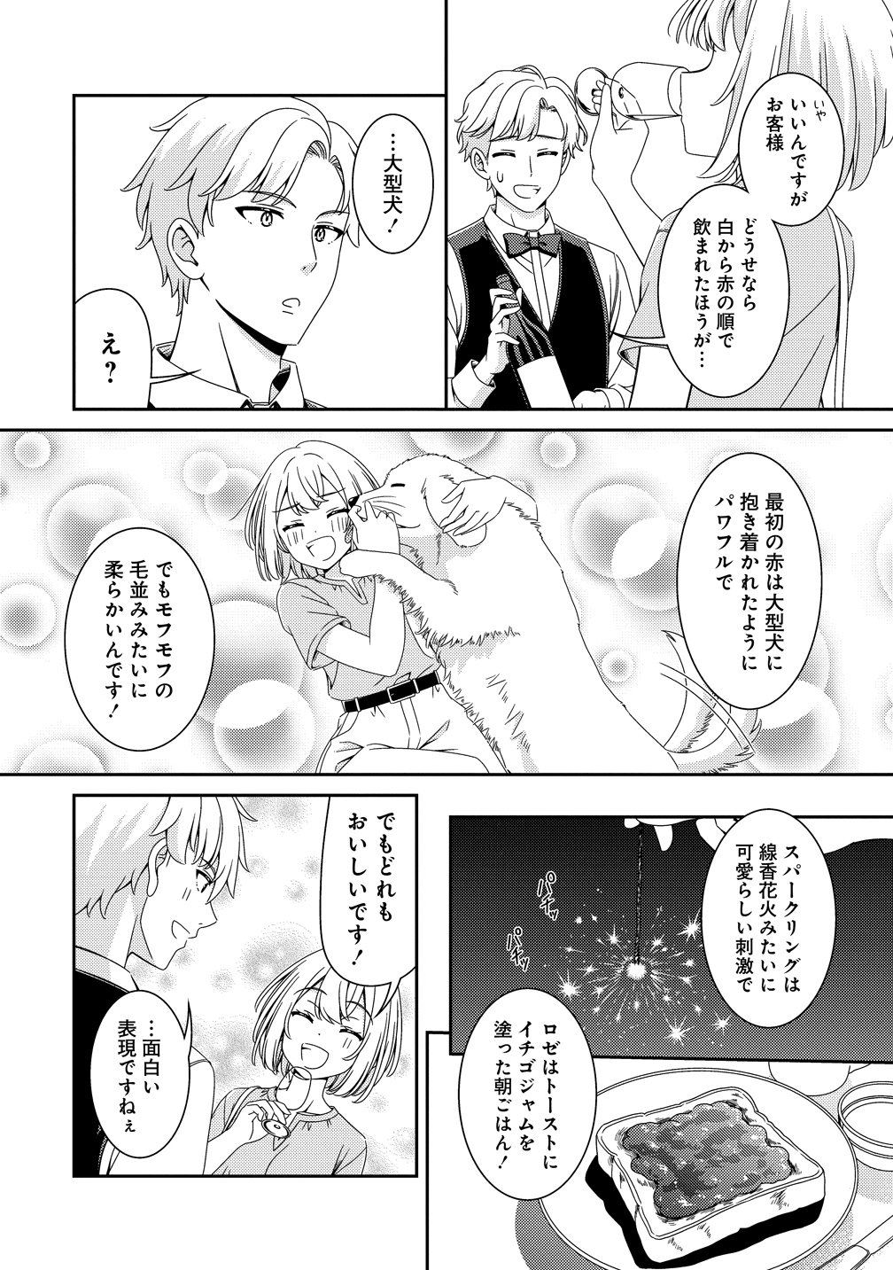 HIMAWARI MARIAGE - MIMAN NA FUTARI NO WINE NIKKI Chap 13 - Pic 4