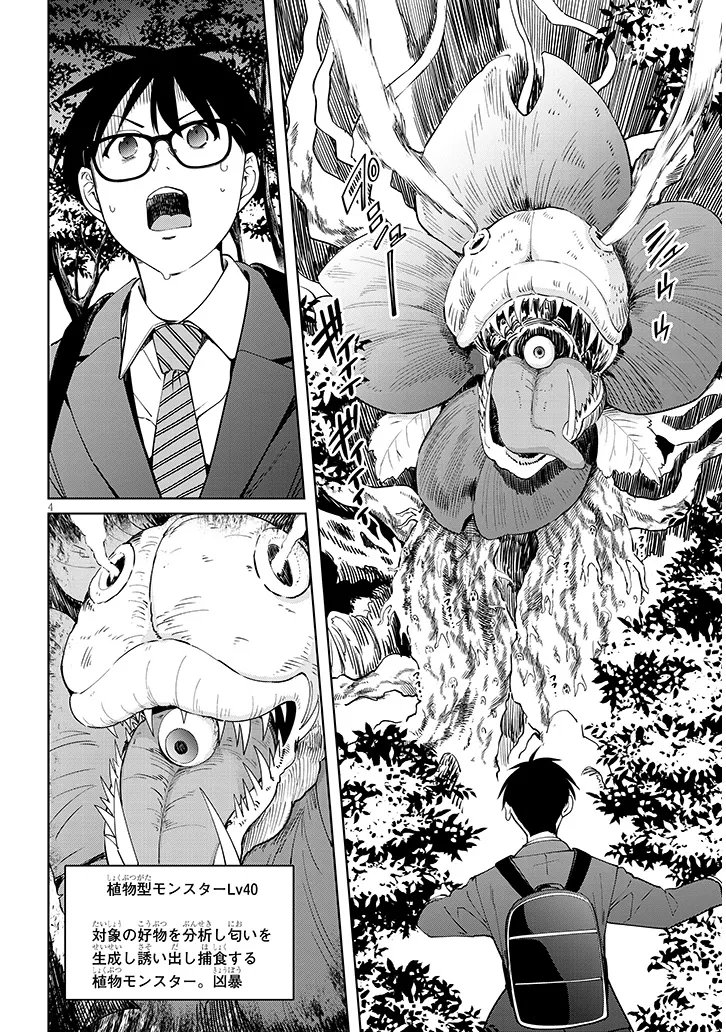 ISEKAI GOURMET TSUMAMIGUI! Chap 5.1 - Pic 4