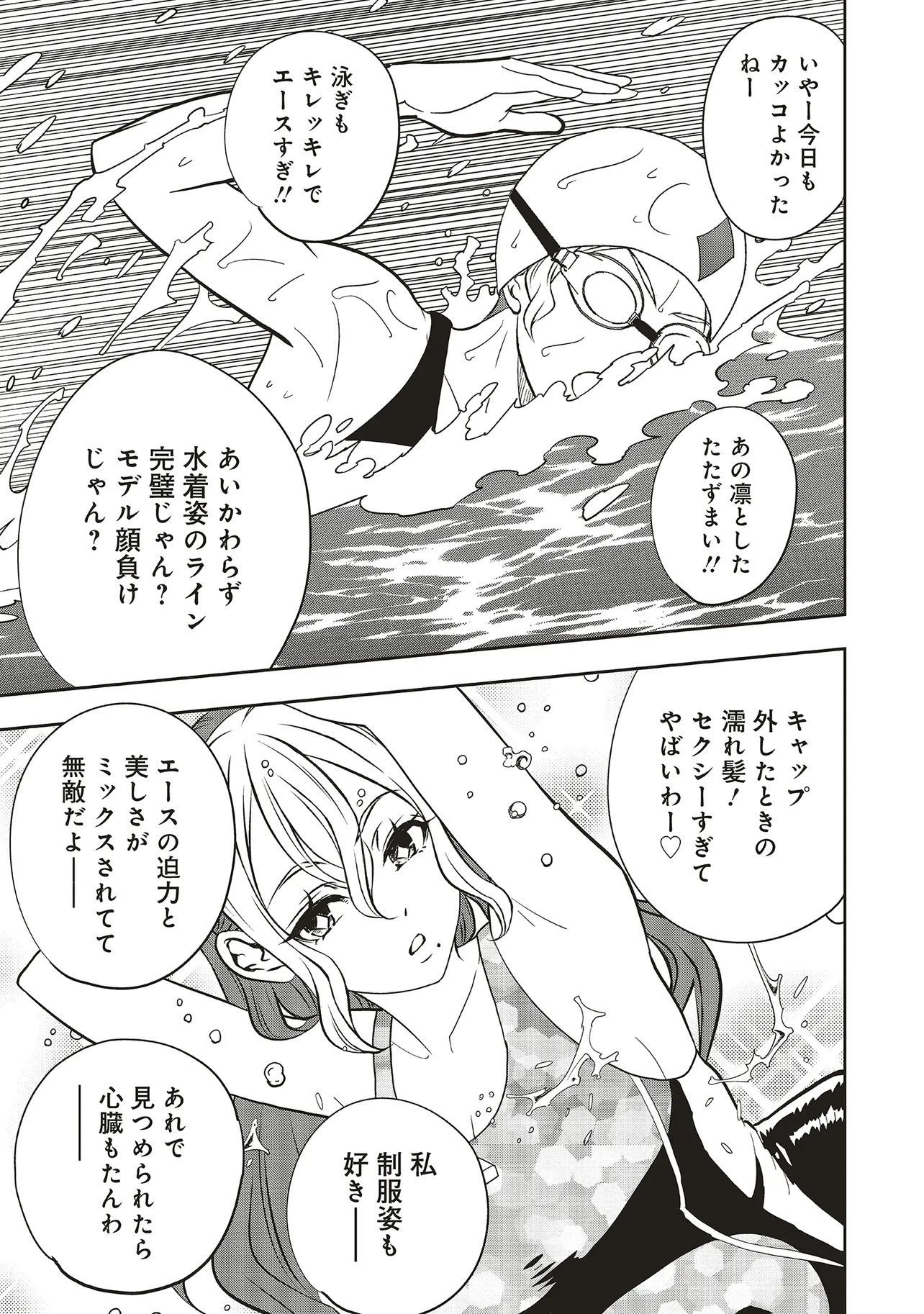 AQUA PUELLA -SHIKINOMORI HIGH SCHOOL SUIEIBU- RAW Chap 9.2 - Pic 4
