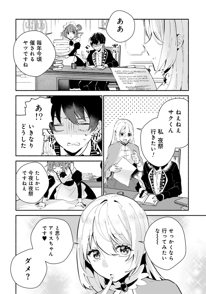 ZENSEI, EIYUU. 2-KAIME NO JINSEI WA ASOBI MAKUROU TO OMOIMASU. - RAW Chap 7.1 - Pic 4