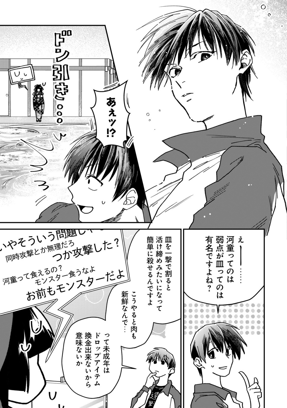 AYAKASHI DUNGEON HAISHINKI ~TEIHEN HAISHIN-SHA NO ORE, YOUKAI NO CHI TONO NITE BISHOUJO ZASHIKI WARASHI TO TOMONI DUNGEON HAISHIN SHITARA BAZUTTE TAIHEN NA KOTO NI~ Chap 2 - Pic 4