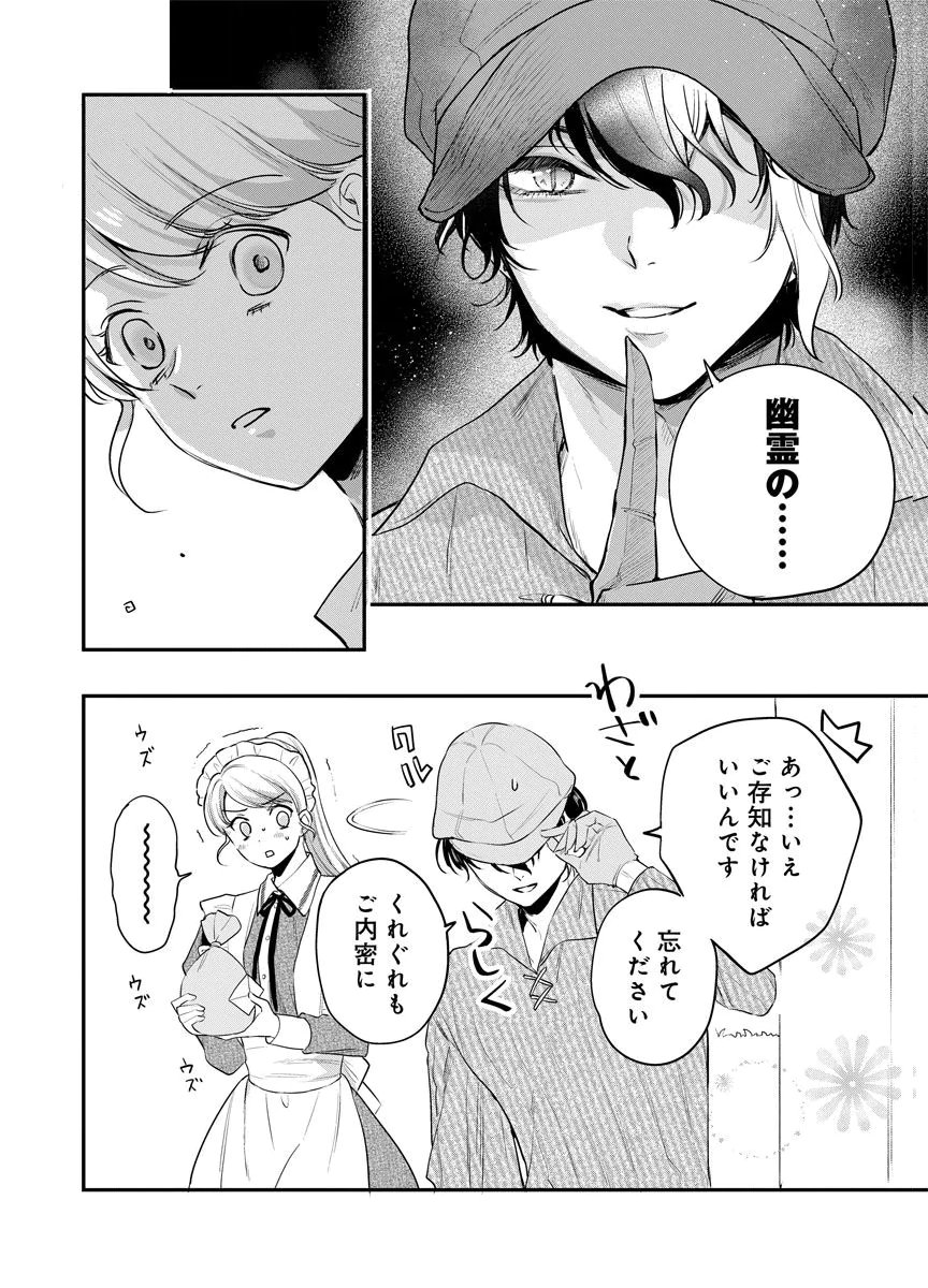 YOMIGAIRI REIJOU ~WATASHI GA FUTATABI SHINU MADE 186-NICHI, FUKUSHUU NO CHIKAI WA HAKABA KARA~ Chap 12 - Pic 16