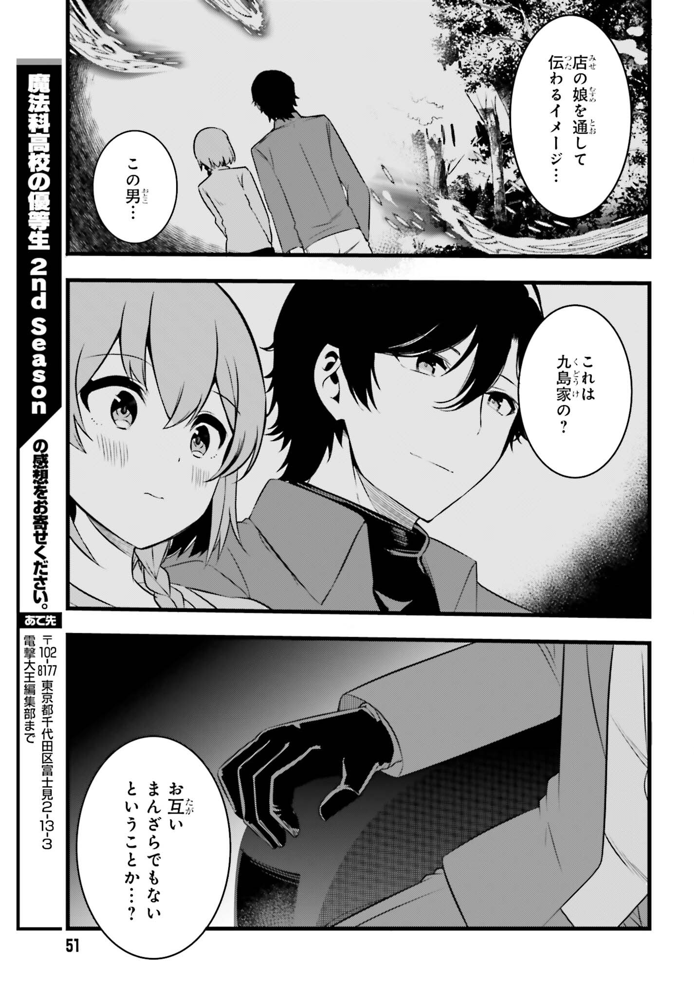 MAHOUKA KOUKOU NO YUUTOUSEI SEASON 2 Chap 58 - Pic 21