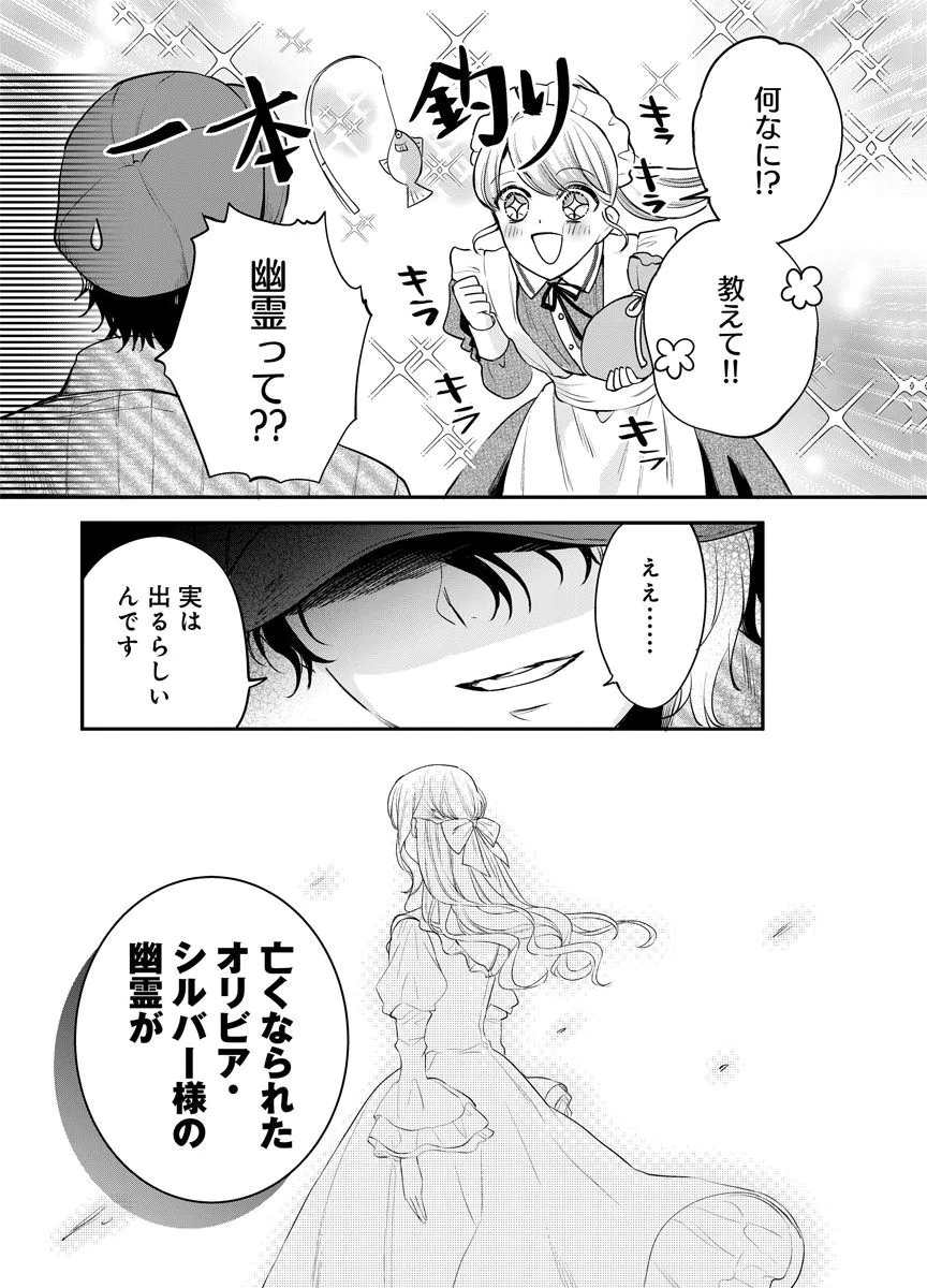 YOMIGAIRI REIJOU ~WATASHI GA FUTATABI SHINU MADE 186-NICHI, FUKUSHUU NO CHIKAI WA HAKABA KARA~ Chap 12 - Pic 17