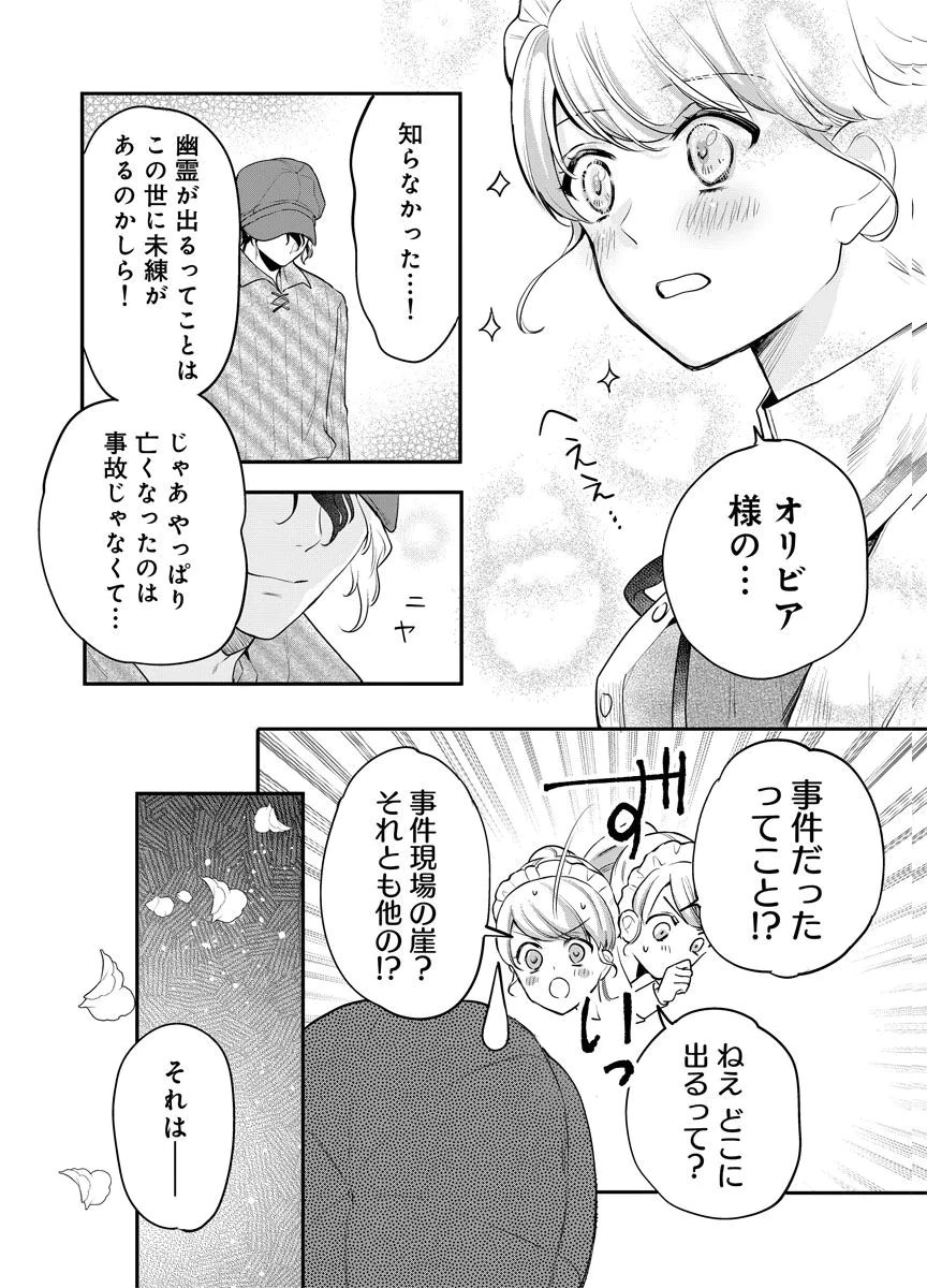 YOMIGAIRI REIJOU ~WATASHI GA FUTATABI SHINU MADE 186-NICHI, FUKUSHUU NO CHIKAI WA HAKABA KARA~ Chap 12 - Pic 18
