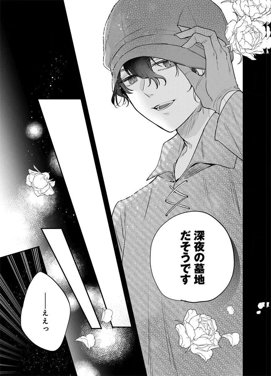 YOMIGAIRI REIJOU ~WATASHI GA FUTATABI SHINU MADE 186-NICHI, FUKUSHUU NO CHIKAI WA HAKABA KARA~ Chap 12 - Pic 19