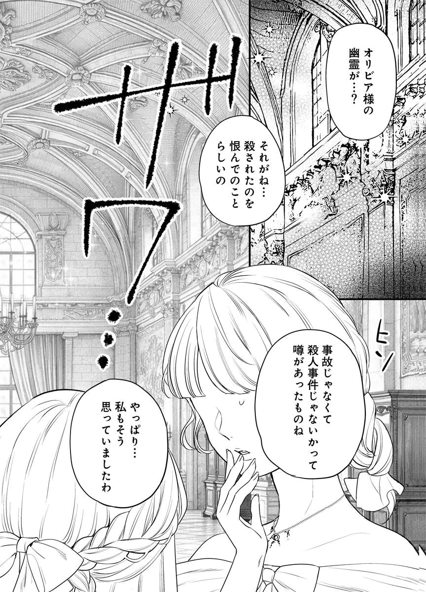 YOMIGAIRI REIJOU ~WATASHI GA FUTATABI SHINU MADE 186-NICHI, FUKUSHUU NO CHIKAI WA HAKABA KARA~ Chap 12 - Pic 20