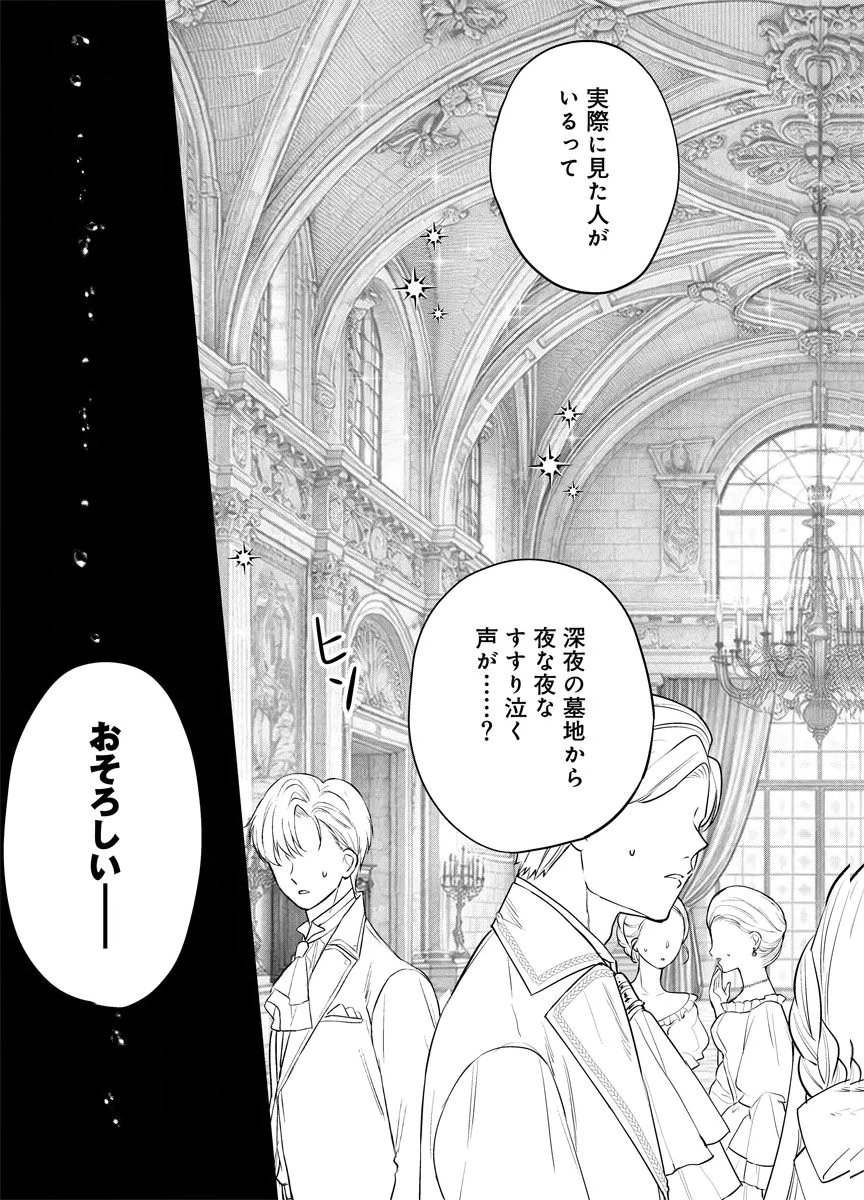 YOMIGAIRI REIJOU ~WATASHI GA FUTATABI SHINU MADE 186-NICHI, FUKUSHUU NO CHIKAI WA HAKABA KARA~ Chap 12 - Pic 21