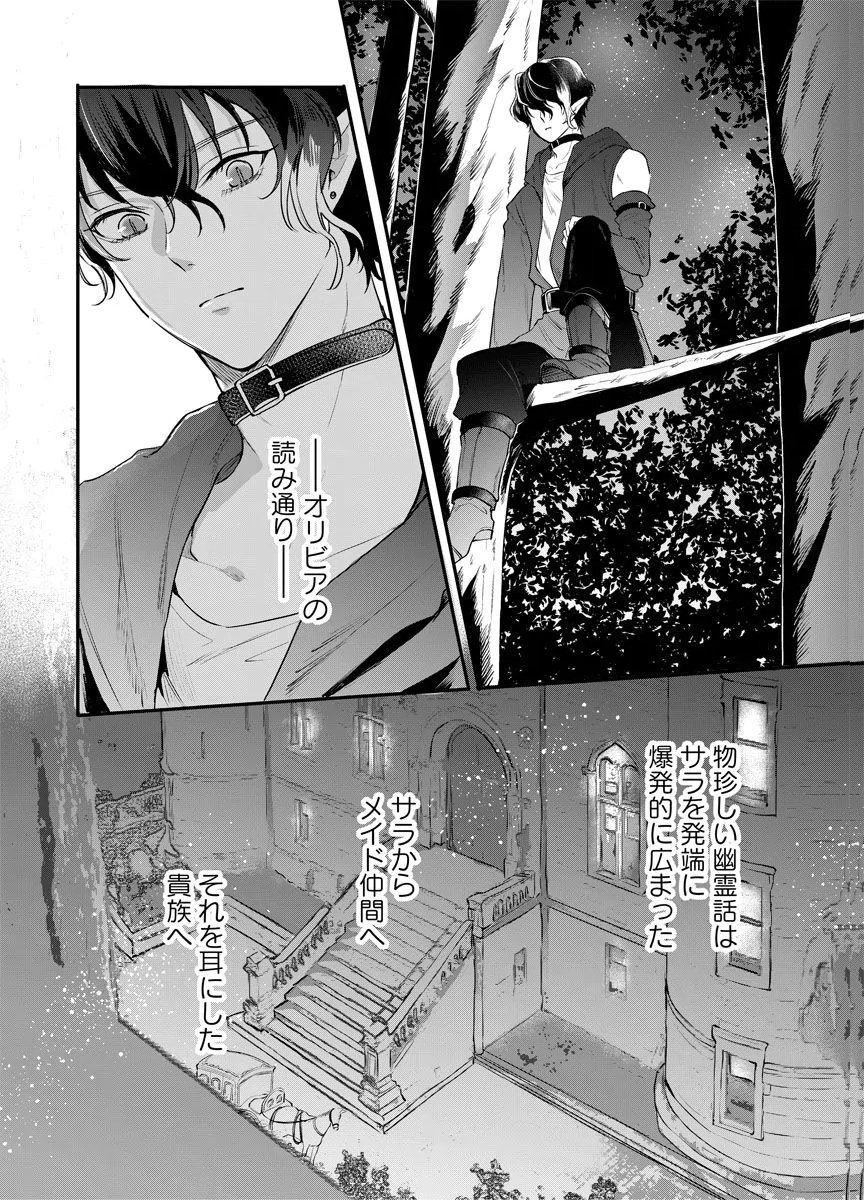 YOMIGAIRI REIJOU ~WATASHI GA FUTATABI SHINU MADE 186-NICHI, FUKUSHUU NO CHIKAI WA HAKABA KARA~ Chap 12 - Pic 22