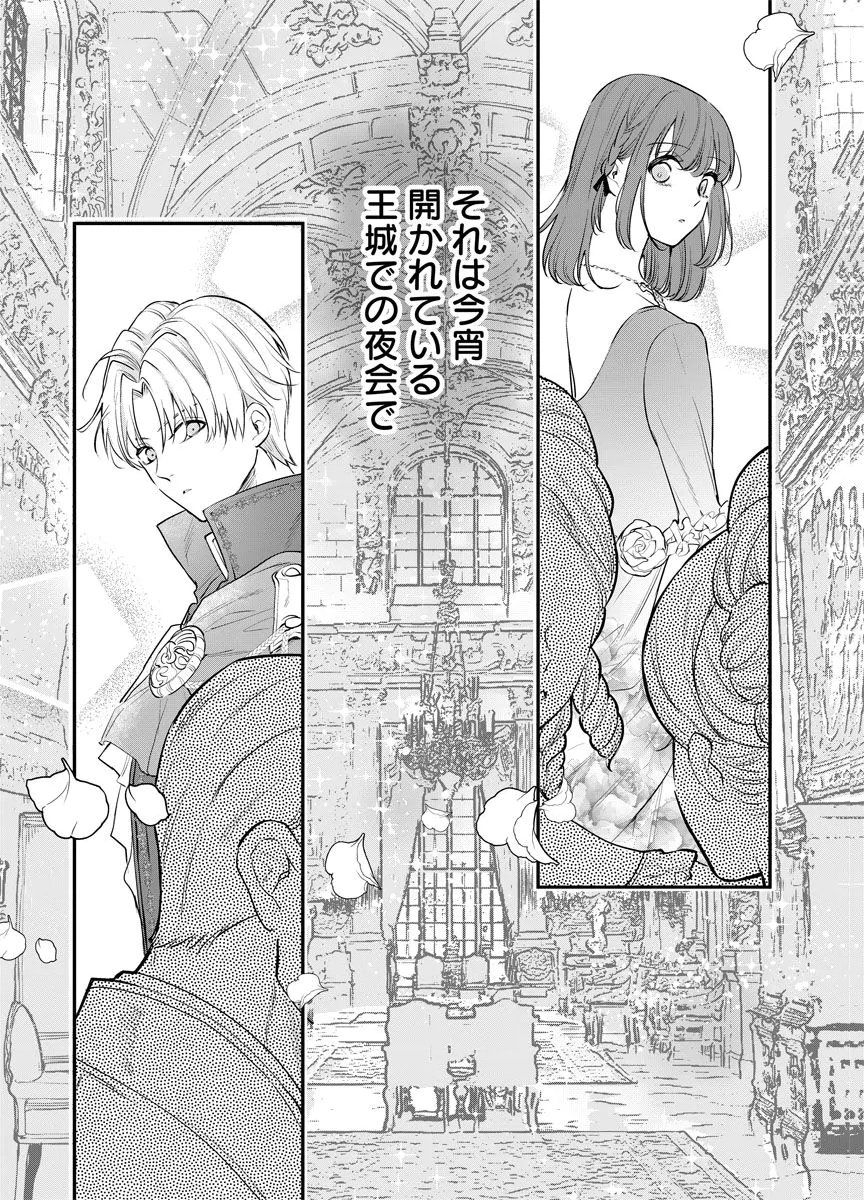 YOMIGAIRI REIJOU ~WATASHI GA FUTATABI SHINU MADE 186-NICHI, FUKUSHUU NO CHIKAI WA HAKABA KARA~ Chap 12 - Pic 23