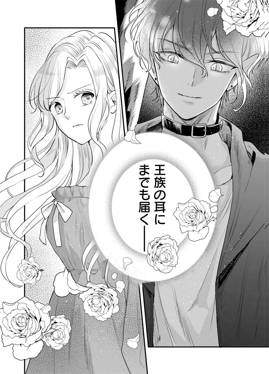 YOMIGAIRI REIJOU ~WATASHI GA FUTATABI SHINU MADE 186-NICHI, FUKUSHUU NO CHIKAI WA HAKABA KARA~ Chap 12 - Pic 24