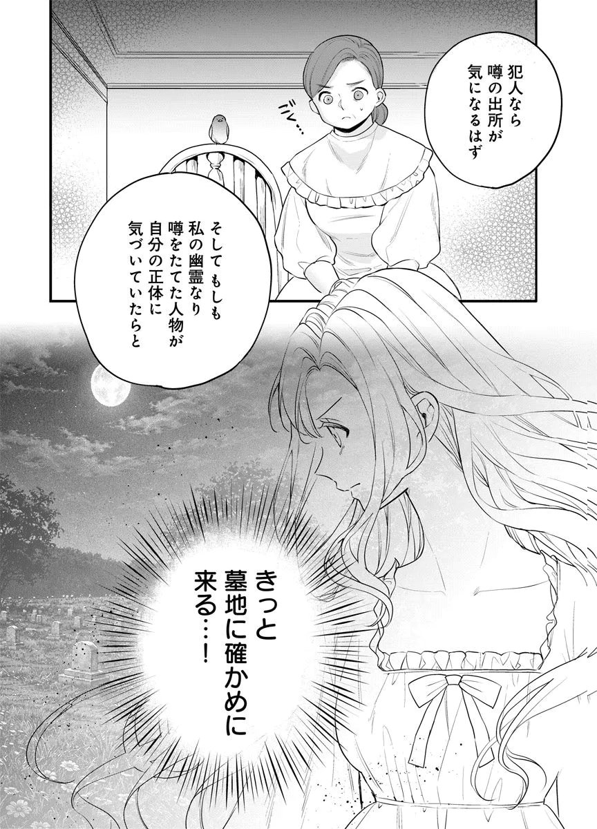 YOMIGAIRI REIJOU ~WATASHI GA FUTATABI SHINU MADE 186-NICHI, FUKUSHUU NO CHIKAI WA HAKABA KARA~ Chap 12 - Pic 25