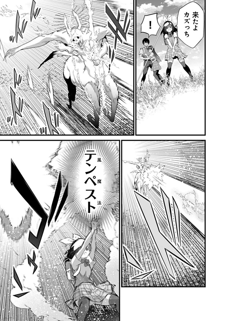 BOKU WA ISEKAI DE FUYO MAHOU TO SHOUKAN MAHOU WO TENBIN NI KAKERU Chap 52 - Pic 5