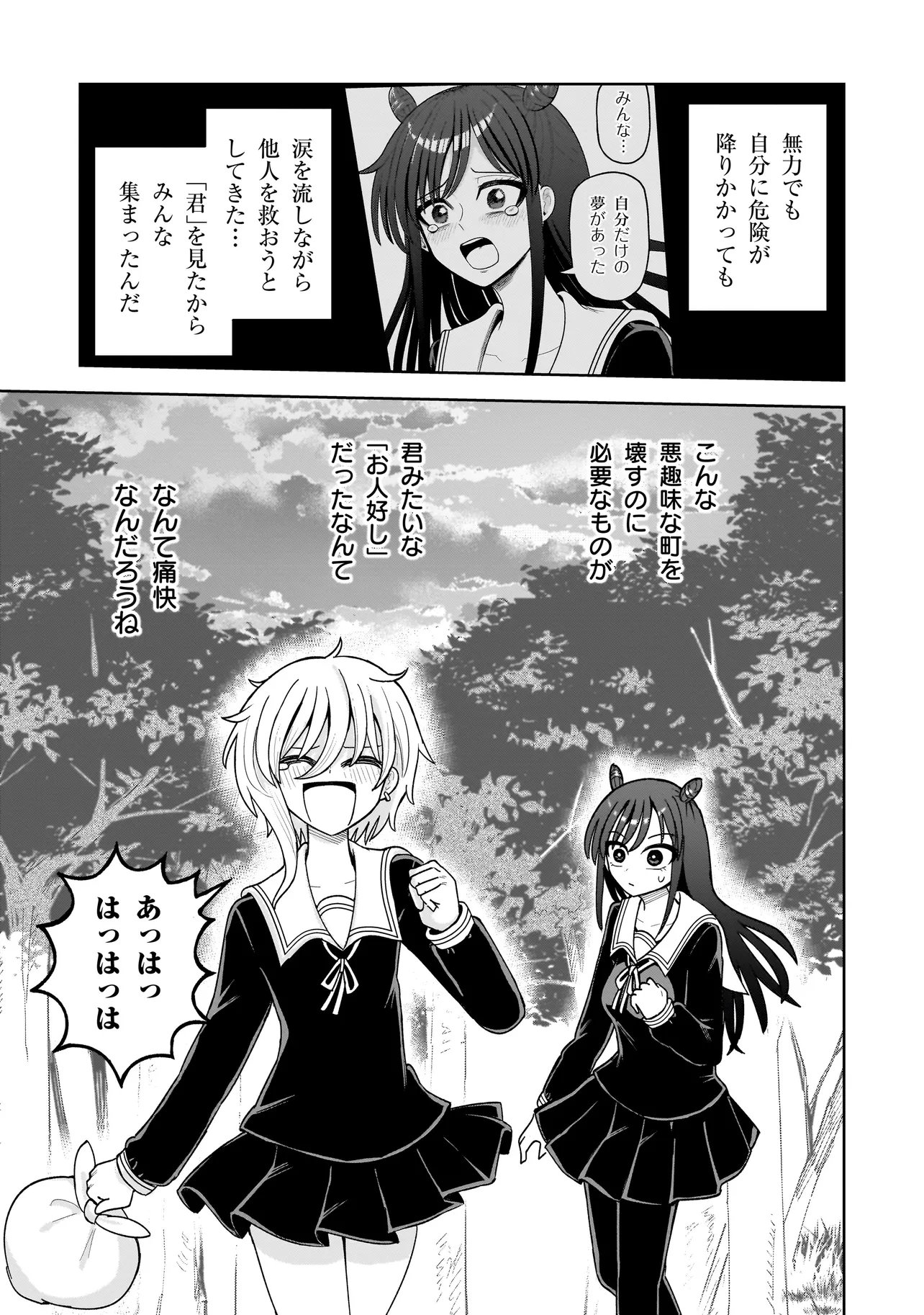 KAIIBU ~ M-KEN Y-SHI NO KAI GENSHOU NI TSUITE~ RAW Chap 33 - Pic 5