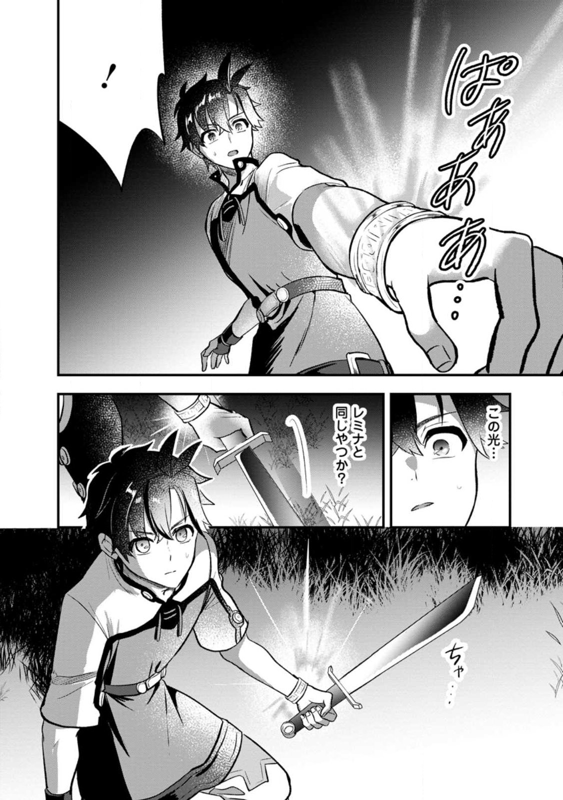 NISE SEKAI TENSEI Chap 2.2 - Pic 5