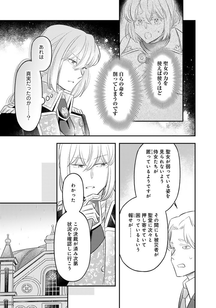 ZENSE SEIJO DATTA WATASHI WA KUSUSHI NI NARIMASHITA Chap 28.1 - Pic 5