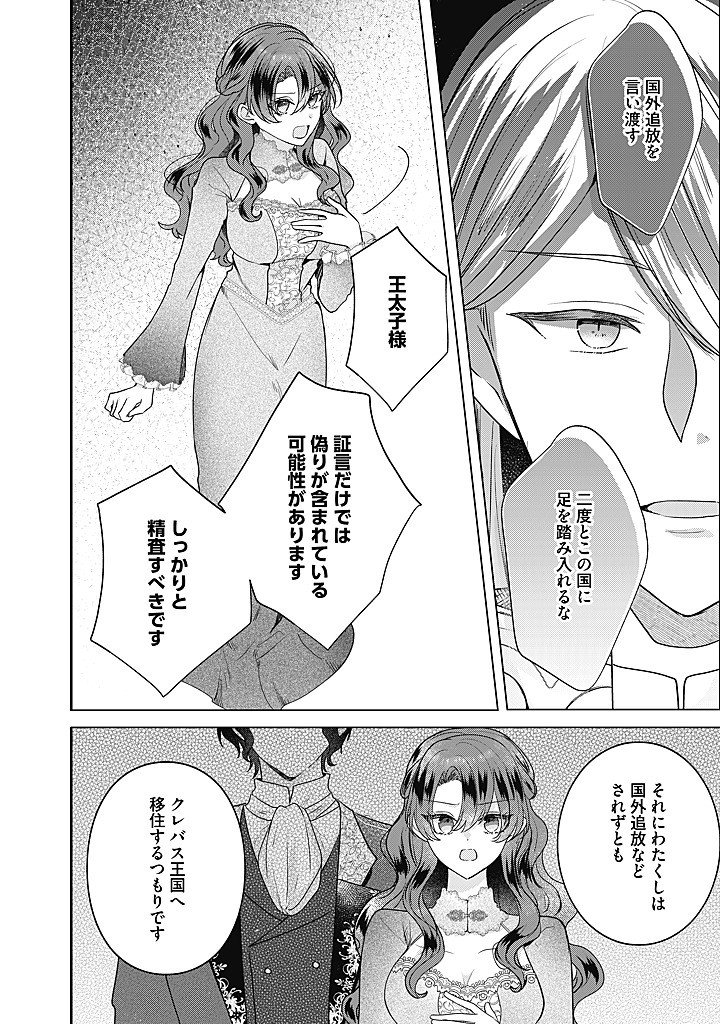 KIRAWAREMONO NO KOUSHAKU REIJOU. Chap 23.4 - Pic 5